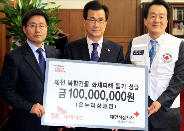 ▲ SK하이닉스가 3일 충북 제천 화재 참사 유가족을 돕기위해 1억원 상당의 온누리상품권을 기탁했다.ⓒ충북도