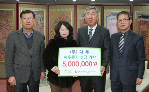 ▲ ㈜다우가 3일 청주지역 저소득 가정을 위해 써달라며 500만원을 청주시에 기탁했다.ⓒ청주시