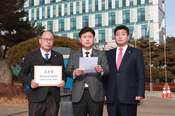 ▲ 충북도의회 정영수, 이종욱, 박한범 의원이 4일 충북교육청 관계자를 개인정보보호법 위반 혐의로 검찰에 고발했다.ⓒ충북도의회