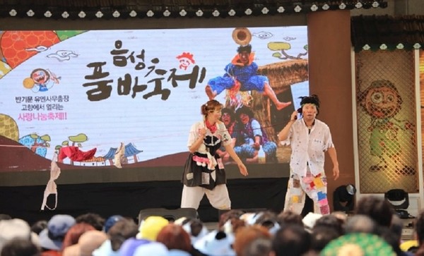 ▲ 음성품바축제 공연모습.ⓒ음성군