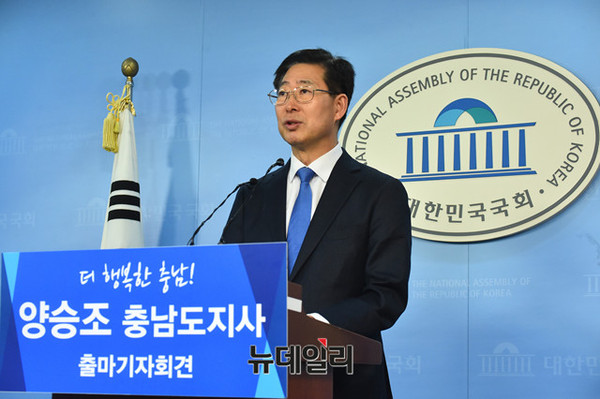▲ 더불어민주당 양승조 의원이 4일 오후 국회에서 충남도지사 출마를 공식 선언하는 기자회견을 갖고 있다. ⓒ뉴데일리 이종현 기자