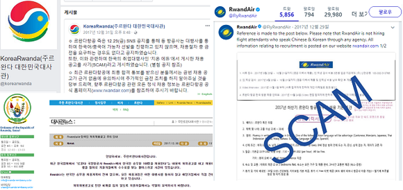 ▲ 주르완다 한국대사관, 주한 르완다대사관, 르완다항공이 홈페이지, SNS를 통해 공지한 승무원 채용 사기에 대한 주의 공고문 캡처 화면. 논란이 되고 있는 업체는 지온에듀로 르완다항공 합격 시 금전을 요구했다는 의혹도 제기된 상태다.