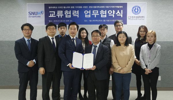 ▲ 청주대 디자인·헬스케어 융합 가치창출 사업단 김동하 단장(왼쪽 세 번째)과 분당서울대학교병원 의료기기연구개발센터 이학종 센터장(오른쪽 세 번째)이 협약을 체결한 뒤 관계자들과 기념촬영을 했다.ⓒ청주대