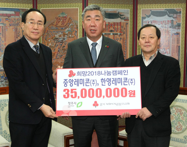 ▲ 중앙·한영레미콘이 5일 충북 청주시에 이웃돕기성금 3500만원을 기탁했다.ⓒ청주시