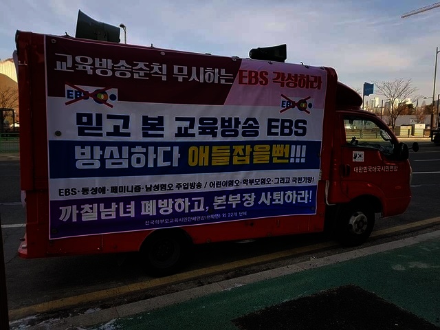 ▲ EBS '까칠남녀'의 선정적 방송 내용으로 인해 학부모들이 해당 프로그램 폐지 청원에 나섰다. ⓒ공교육살리기학부모연합