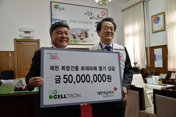 ▲ ㈜셀트리온이 9일 제천 화재피해 돕기 성금으로 5000만원을 기탁했다.ⓒ대한적십자사 충북지사