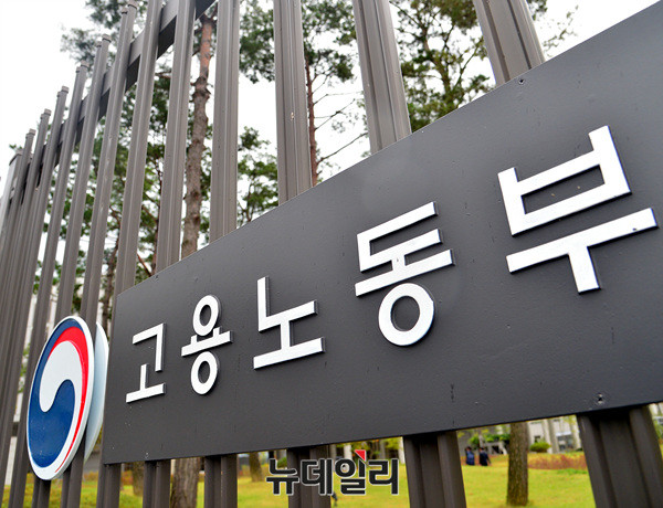 ▲ 고용노동부. ⓒ뉴데일리 공준표 사진기자