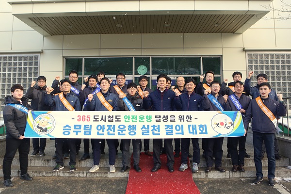 ▲ 대전도시철도 기관사들이 9일 올해 안전운행을 다짐하는 결의대회를 가졌다.ⓒ대전도시철도공사
