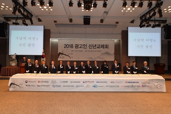 ▲ 2018 광고인 신년교례회 ⓒ한국광고총연합회