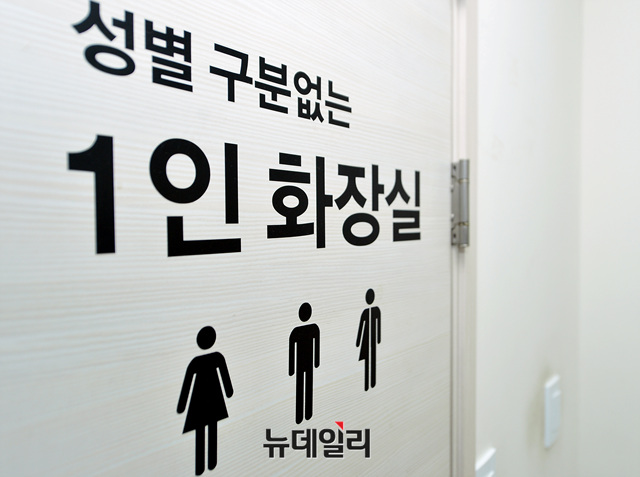 서울 마포구 '인권재단 사람' 사무실에 설치된 성중립화장실. ⓒ뉴데일리 공준표 기자