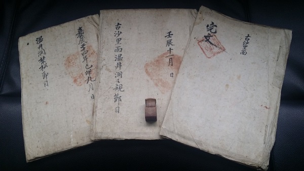 ▲ ‘동규절목’ 등 수안보 고문서.ⓒ충주시