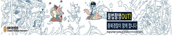 ▲ 화장실 입구 '안심스크린' 안내판.ⓒ충북경찰청