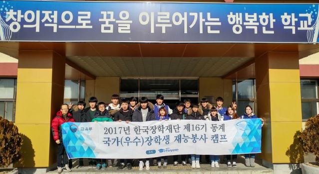 ▲ 충북교육청 국가장학생 재능봉사 캠프 모습.ⓒ충북교육청