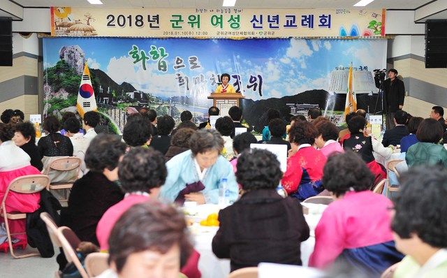 ▲ 10일 열린 군위군여성단체협의회 신년교례회 장면.ⓒ군위군