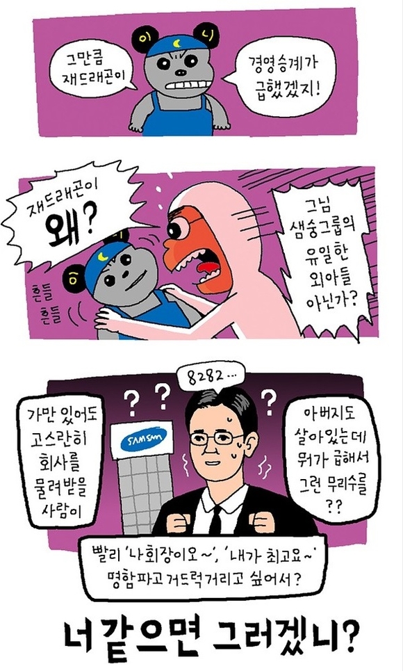 ▲ '[시사웹툰 - 윤서인의 조이라이드] '7조 자산가' 재드래곤이 70억 숨기려고 국외재산도피?????' 中 일부 내용. ⓒ윤서인 만화가