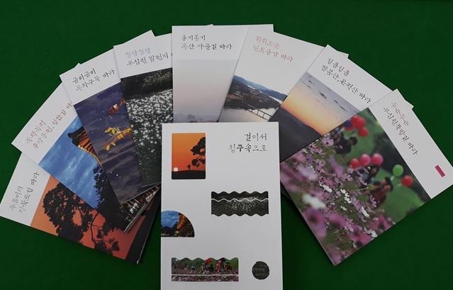 ▲ 충북 청주시가 발간한 ‘걸어서 청주속으로’스토리텔링 북.ⓒ청주시