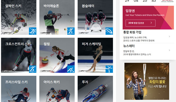 ▲ 평창 동계올림픽의 주요 종목. 북한은 전통적으로 강한 스피드 스케이팅과 쇼트 트랙 등에도 선수를 낼 것으로 보인다. ⓒ평창 동계올림픽 홈페이지 캡쳐.