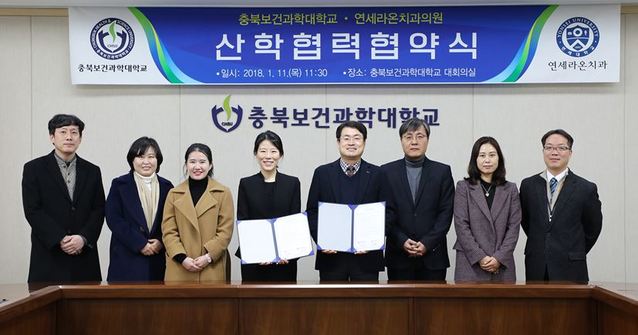 ▲ 충북보과대와 연세라온치과의원이 11일 업무협약을 맺었다.ⓒ충북보과대