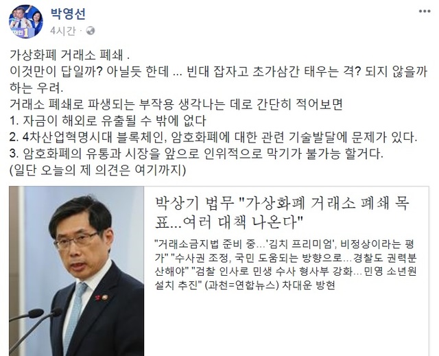 ▲ 더불어민주당 박영선 의원 페이스북 캡쳐.