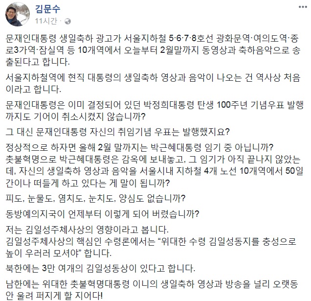 ▲ 김문수 전 경기도지사 페이스북 캡쳐.