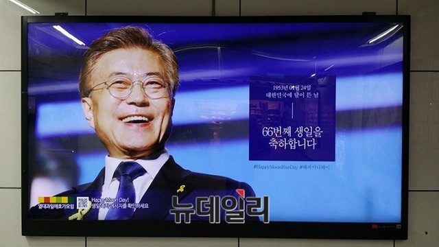 ▲ 12일 서울 지하철 5호선 광화문역에 설치된 '문재인 대통령 생일축하' 광고.ⓒ뉴데일리 정호영 기자