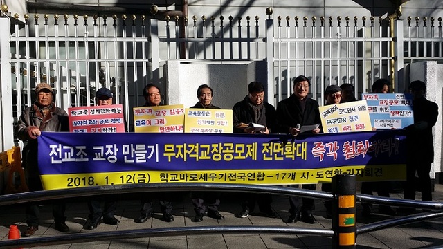 ▲ 학교바로세우기전국연합이 12일 서울 세종로 정부서울청사에서 무자격 교장공모제 철회 기자회견을 열고 있다. ⓒ뉴데일리 정호영 기자