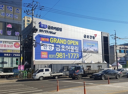 ▲ 한강 금호어울림 견본주택 외관 =이보배 기자