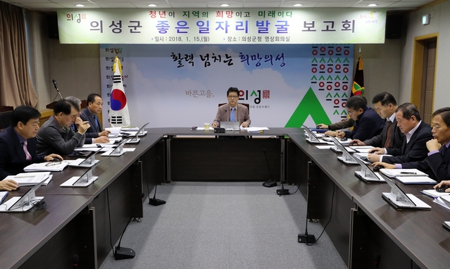 ▲ 의성군은 15일 군청 영상회의실에서 김창우 부군수 주재로좋은 일자리 창출을 위한 발굴 보고회를 가졌다.ⓒ의성군