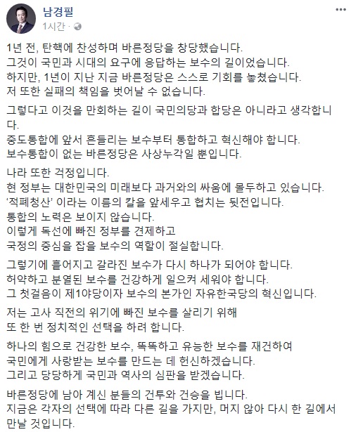 ▲ 남경필 경기도지사 페이스북 캡쳐.