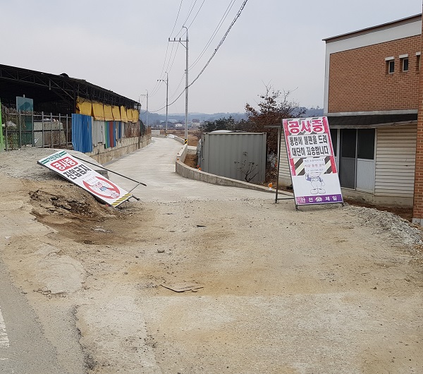 ▲ 청주시 청원구 주중동 마을안길 포장공사 현장. 사진은 청원구청이 토지를 매입하지 않은채 공사를 강행, 복토를 해 놓았지만 토지 소유주가 통행을 금지하는 안내문을 내걸었다.ⓒ독자제공