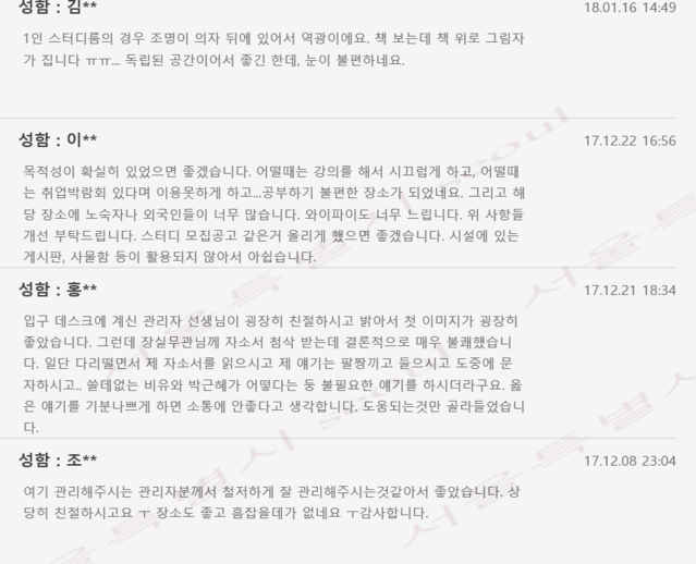 ▲ 서울시 일자리카페 이용한 취업준비생들이 남긴 후기.ⓒ서울시청년일자리센터 홈페이지 이용후기 캡처