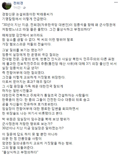 ▲ 전희경 대변인 페이스북 캡쳐.