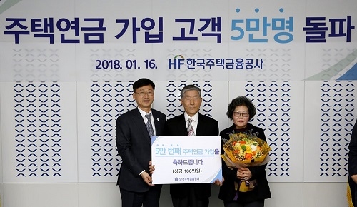 ▲ 이정환 주택금융공사 사장(왼쪽)과 주택연금 5만번째 가입자 옥치동·김명순 부부가 16일 부산시 주택금융공사 본사에서 기념촬영을 하고 있다. ⓒHF