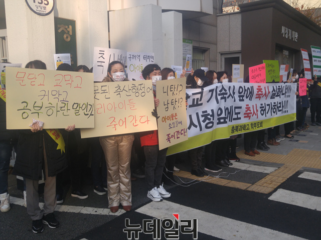 ▲ 충북과학고 학부모들이 청주시청 앞에서 축사난립을 막아달라고 피켓시위를 벌이고 있다.ⓒ김종혁 기자