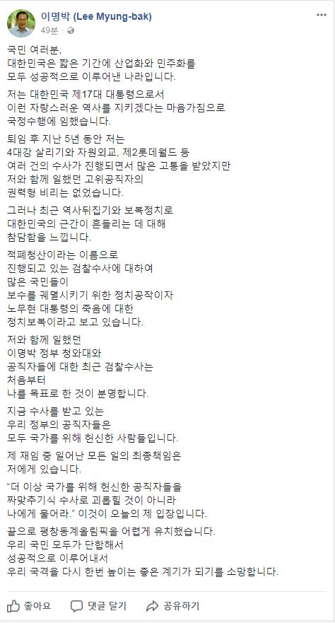 ▲ 이명박 전 대통령이 17일 오후 서울 삼성동 사무실에서 검찰의 정치보복 하명수사에 대한 입장을 발표하던 도중, 목이 메여 목소리가 갈라지자 연신 기침을 하고 있다. ⓒ뉴데일리 이종현 기자