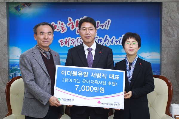 ▲ 교육사업가인 서병직 씨가 18일 7000만원을 대전사회복지공동모금회에 기탁했다.ⓒ대전시