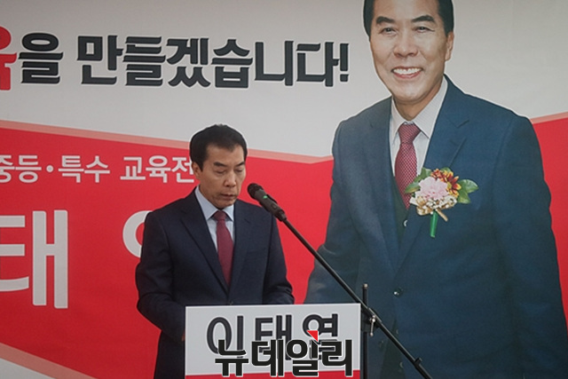 ▲ 이태열 전 대구 남부교육장이 18일 C&H빌딩에서 대구교육감 선거 출마를 공식선언했다.ⓒ뉴데일리