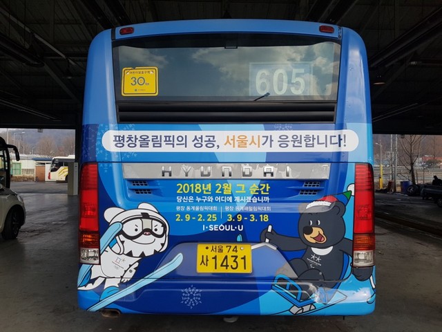 ▲ 평창동계올림픽 마스코트 수호랑·반다비가 새겨진 서울시내버스. ⓒ서울시 제공