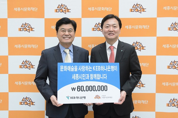 ▲ 사진 왼쪽 이춘희 세종시장, 오른쪽 민인홍 KEB하나은행 충청영업그룹대표.ⓒ세종시