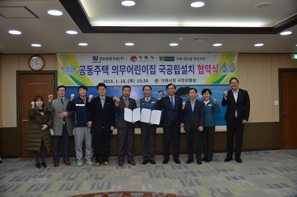 ▲ '거제 센트럴 푸르지오' 단지 내 국공립어린이집 설치 업무협약식에서 관계자들이 기념촬영을 하고 있다. ⓒ대우건설