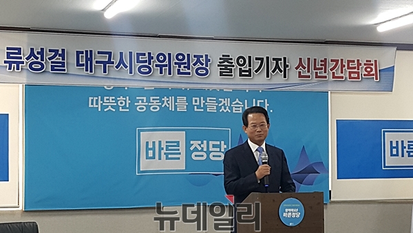 ▲ 류성걸 바른정당 대구시당 위원장은 18일 기자간담회를 갖고 6.13 지방선거에서 '보수개혁'으로 승리하겠다고 밝혔다.ⓒ뉴데일리