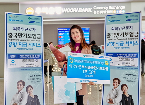 ▲ 인천공항 2터미널에서 외국인근로자 쫨리다씨가 출국만기보험금 1호 수령자로 선정됐다.ⓒ삼성화재