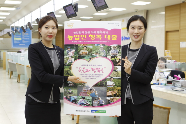 ▲ 경북농협(본부장 여영현)이 농가소득 5,000만원 달성을 위해 올해 농업인행복대출 판매에 속도를 낼 예정이다.ⓒ경북농협