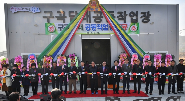 ▲ 청도군(군수 이승율)은 군수 공약사항 중 하나인 읍면특화작목 육성차원에서 달래공동작업장을 신축하고 지난 21일 준공식을 개최했다.ⓒ청도군