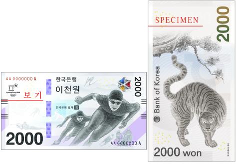 ▲ 평창 동계올림픽 기념은행권.ⓒ한국조폐공사