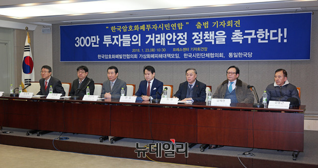 ▲ '한국암호화폐투자시민연합'이 23일 서울 중구 한국프레스센터에서 출범 기자회견을 열고 있다. ⓒ뉴데일리 이기륭 사진기자