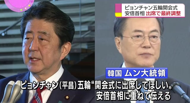 ▲ 아베 日총리가 '한일 위안부 합의' 후속 조치를 거절하고 대북 공동대응을 논의하고자 평창 동계올림픽 개회식에 참석할 것이라고 밝혔다고 한다. ⓒ日NHK 관련보도 화면캡쳐.