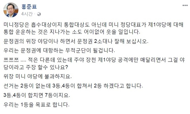 ▲ 홍준표 대표 페이스북 캡쳐.