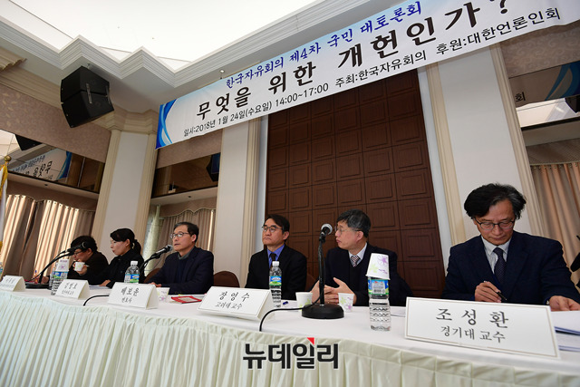 ▲ 한국자유회의가 24일 서울 중구 한국프레스센터에서 '무엇을 위한 개헌인가'를 주제로 대국민토론회를 진행하고 있다. ⓒ뉴데일리 정상윤 사진기자.