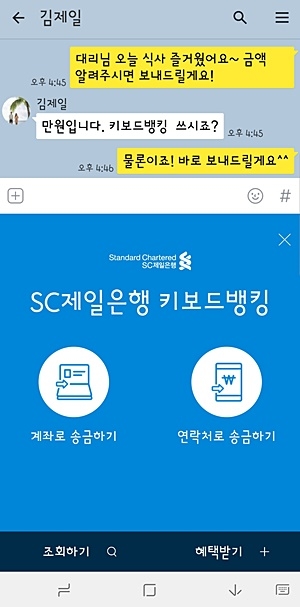 ▲ SC제일은행은 지난 22일부터 스마트폰 키보드의 지정된 버튼만 누르면 계좌조회 및 송금이 가능한 '키보드뱅킹' 서비스를 시작했다고 밝혔다. ⓒSC제일은행